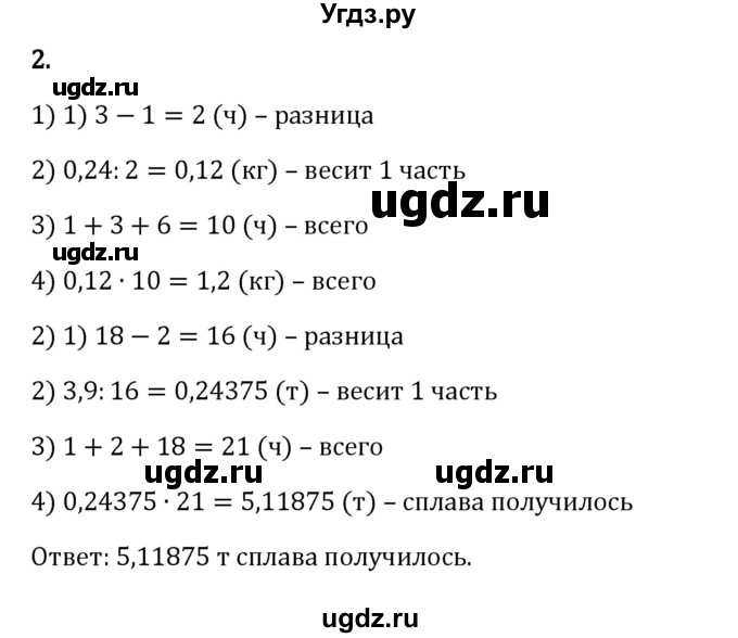 ГДЗ (Решебник 2023) по математике 6 класс Виленкин Н.Я. / §2 / применяем математику / 2