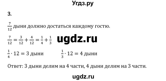 ГДЗ (Решебник 2023) по математике 6 класс Виленкин Н.Я. / §2 / применяем математику / 3