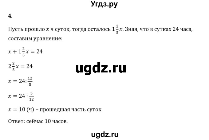 ГДЗ (Решебник 2023) по математике 6 класс Виленкин Н.Я. / §2 / применяем математику / 4