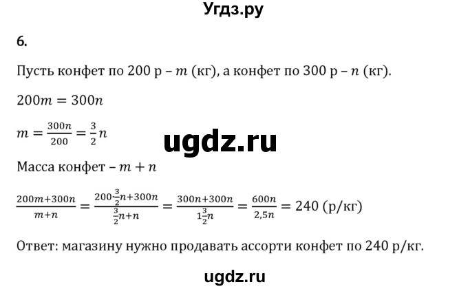 ГДЗ (Решебник 2023) по математике 6 класс Виленкин Н.Я. / §2 / применяем математику / 6