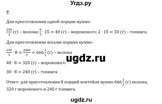 ГДЗ (Решебник 2023) по математике 6 класс Виленкин Н.Я. / §2 / применяем математику / 7