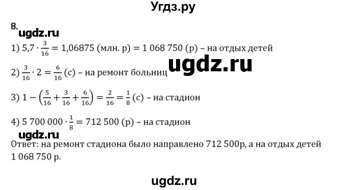 ГДЗ (Решебник 2023) по математике 6 класс Виленкин Н.Я. / §2 / применяем математику / 8