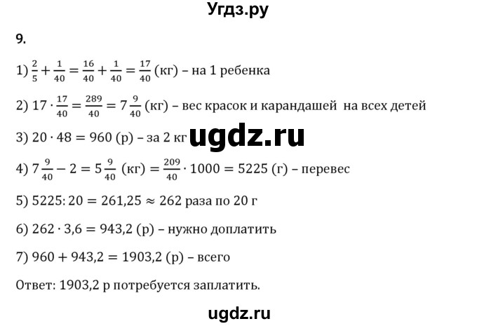 ГДЗ (Решебник 2023) по математике 6 класс Виленкин Н.Я. / §2 / применяем математику / 9