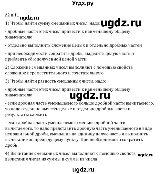 ГДЗ (Решебник 2023) по математике 6 класс Виленкин Н.Я. / §2 / вопросы после теории / п. 11