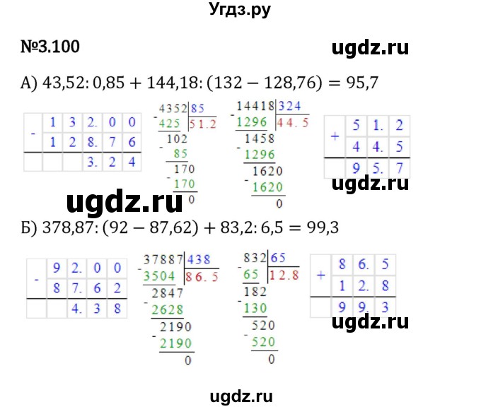 ГДЗ (Решебник 2023) по математике 6 класс Виленкин Н.Я. / §3 / упражнение / 3.100