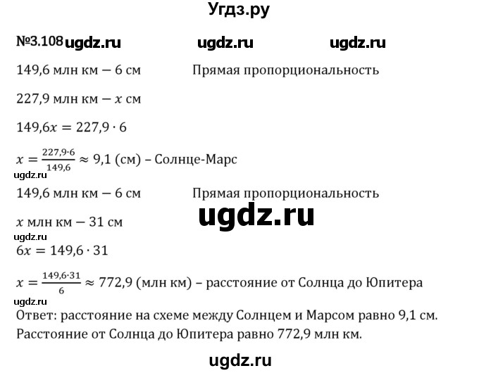 ГДЗ (Решебник 2023) по математике 6 класс Виленкин Н.Я. / §3 / упражнение / 3.108