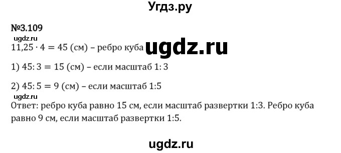 ГДЗ (Решебник 2023) по математике 6 класс Виленкин Н.Я. / §3 / упражнение / 3.109