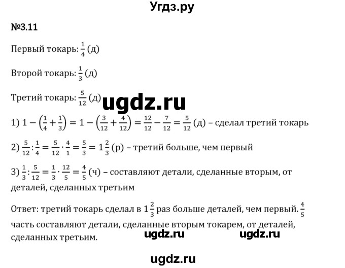 ГДЗ (Решебник 2023) по математике 6 класс Виленкин Н.Я. / §3 / упражнение / 3.11