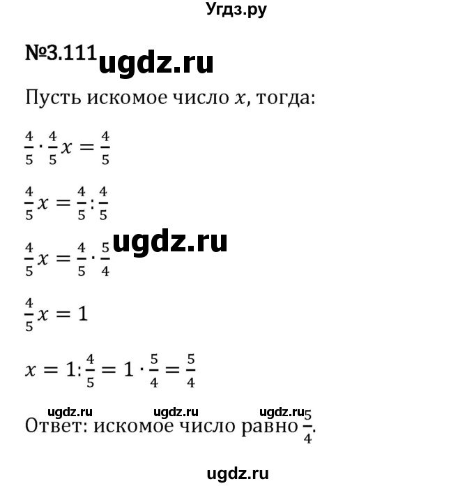 ГДЗ (Решебник 2023) по математике 6 класс Виленкин Н.Я. / §3 / упражнение / 3.111