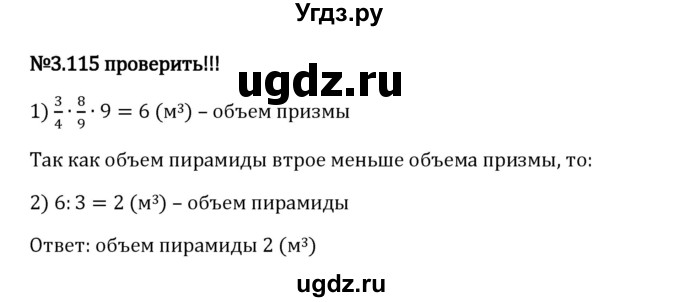 ГДЗ (Решебник 2023) по математике 6 класс Виленкин Н.Я. / §3 / упражнение / 3.115