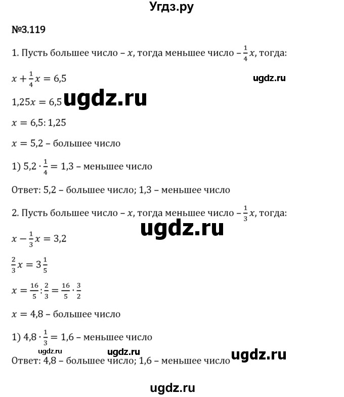 ГДЗ (Решебник 2023) по математике 6 класс Виленкин Н.Я. / §3 / упражнение / 3.119