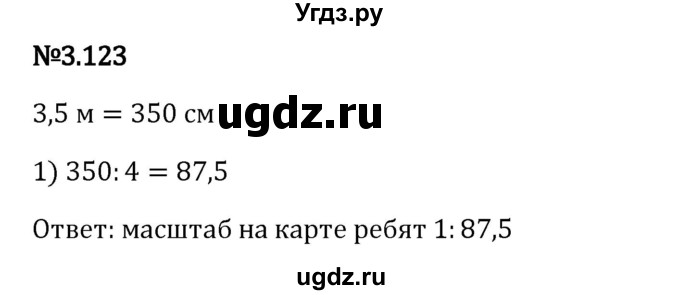 ГДЗ (Решебник 2023) по математике 6 класс Виленкин Н.Я. / §3 / упражнение / 3.123