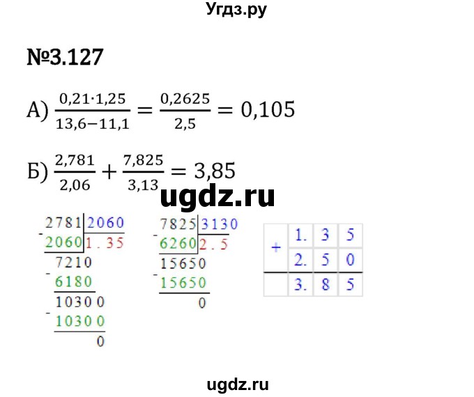 ГДЗ (Решебник 2023) по математике 6 класс Виленкин Н.Я. / §3 / упражнение / 3.127