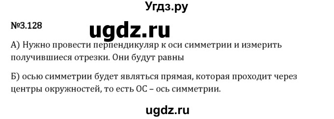 ГДЗ (Решебник 2023) по математике 6 класс Виленкин Н.Я. / §3 / упражнение / 3.128