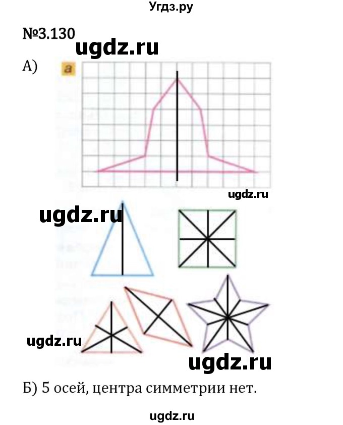 ГДЗ (Решебник 2023) по математике 6 класс Виленкин Н.Я. / §3 / упражнение / 3.130