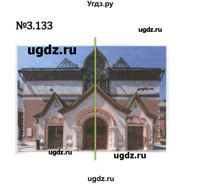 ГДЗ (Решебник 2023) по математике 6 класс Виленкин Н.Я. / §3 / упражнение / 3.133