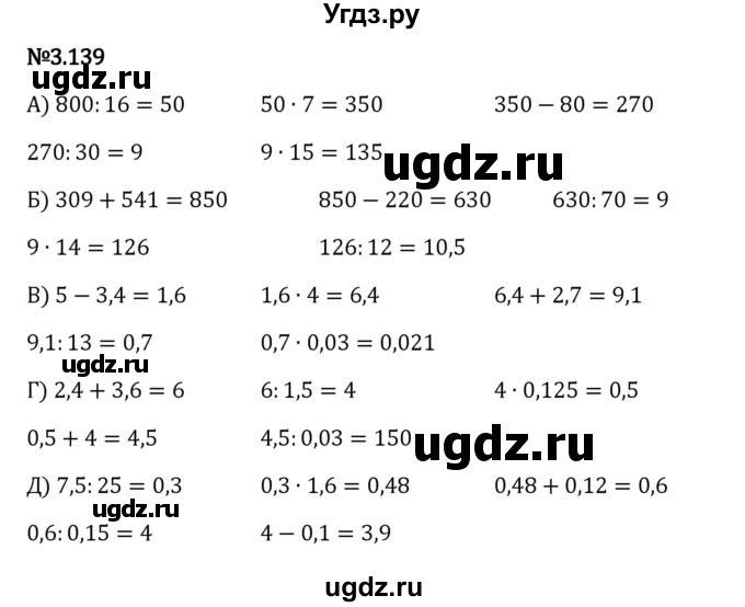 ГДЗ (Решебник 2023) по математике 6 класс Виленкин Н.Я. / §3 / упражнение / 3.139