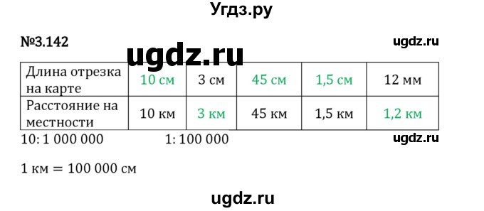 ГДЗ (Решебник 2023) по математике 6 класс Виленкин Н.Я. / §3 / упражнение / 3.142