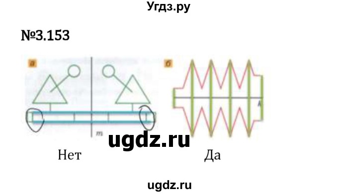 ГДЗ (Решебник 2023) по математике 6 класс Виленкин Н.Я. / §3 / упражнение / 3.153