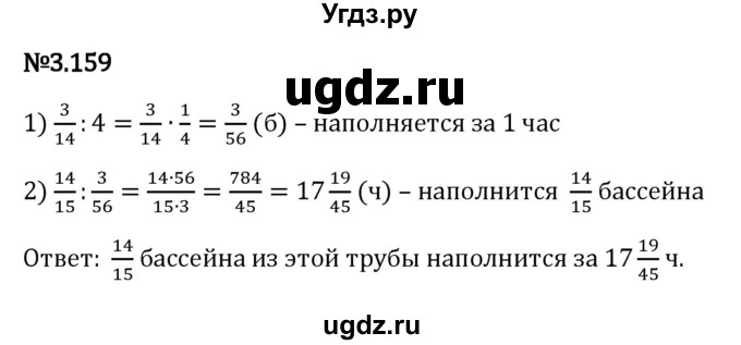 ГДЗ (Решебник 2023) по математике 6 класс Виленкин Н.Я. / §3 / упражнение / 3.159