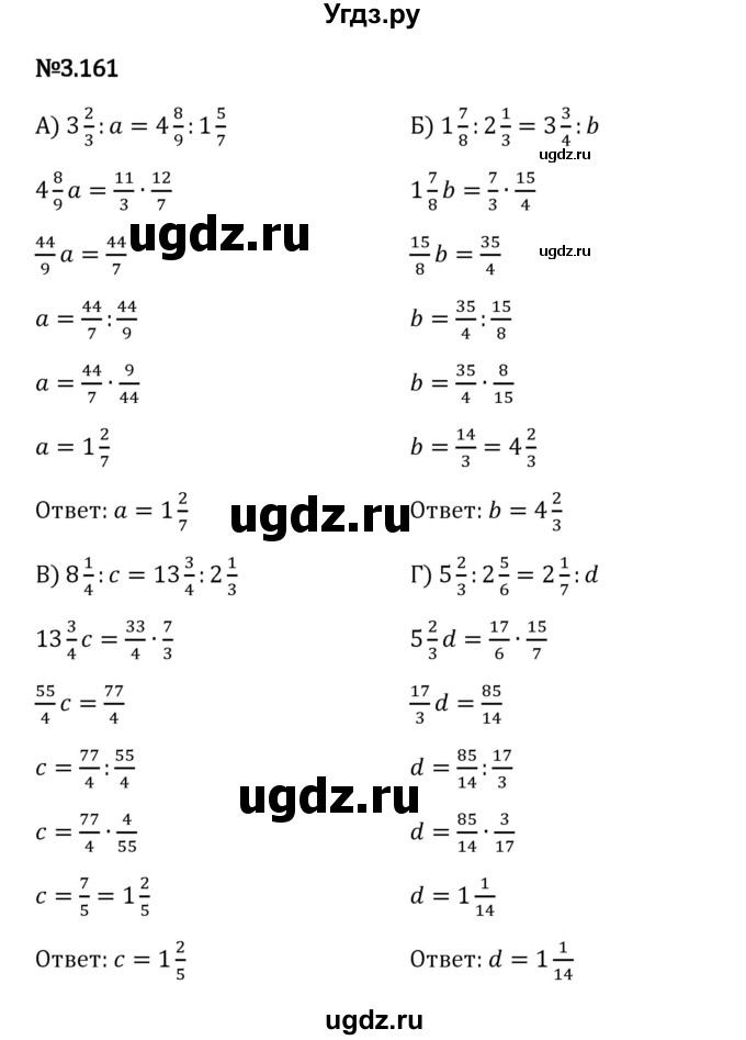 ГДЗ (Решебник 2023) по математике 6 класс Виленкин Н.Я. / §3 / упражнение / 3.161