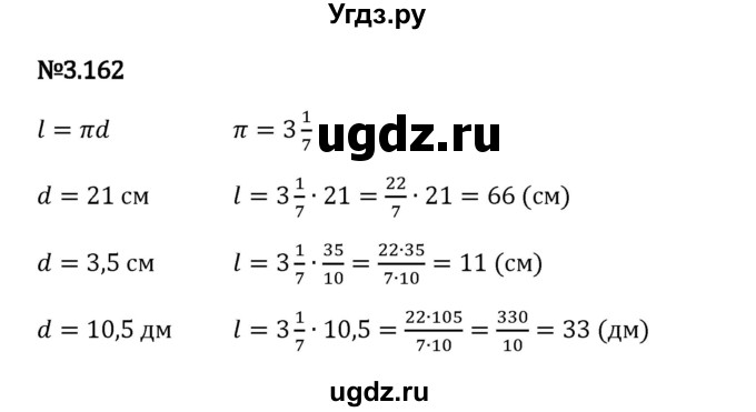 ГДЗ (Решебник 2023) по математике 6 класс Виленкин Н.Я. / §3 / упражнение / 3.162