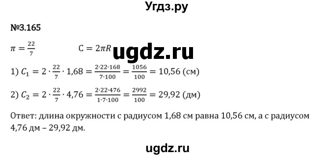 ГДЗ (Решебник 2023) по математике 6 класс Виленкин Н.Я. / §3 / упражнение / 3.165