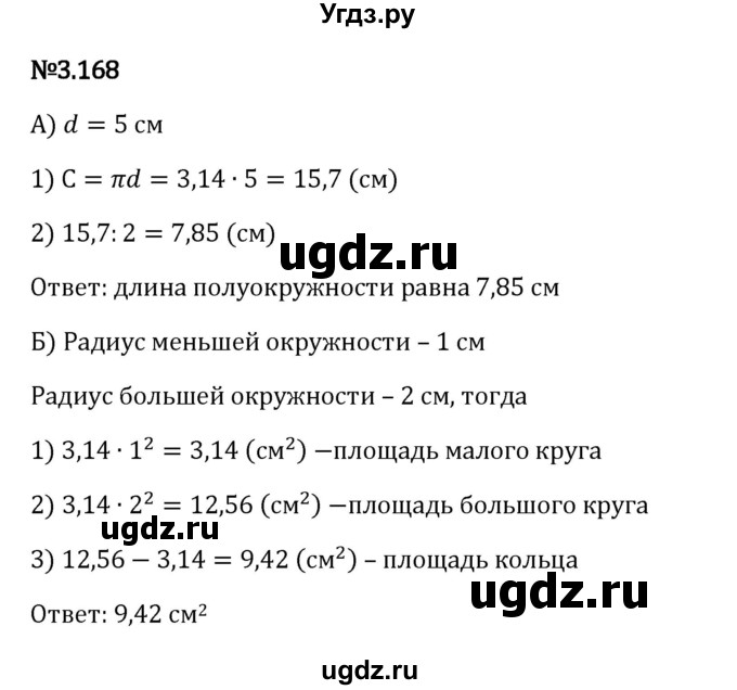 ГДЗ (Решебник 2023) по математике 6 класс Виленкин Н.Я. / §3 / упражнение / 3.168