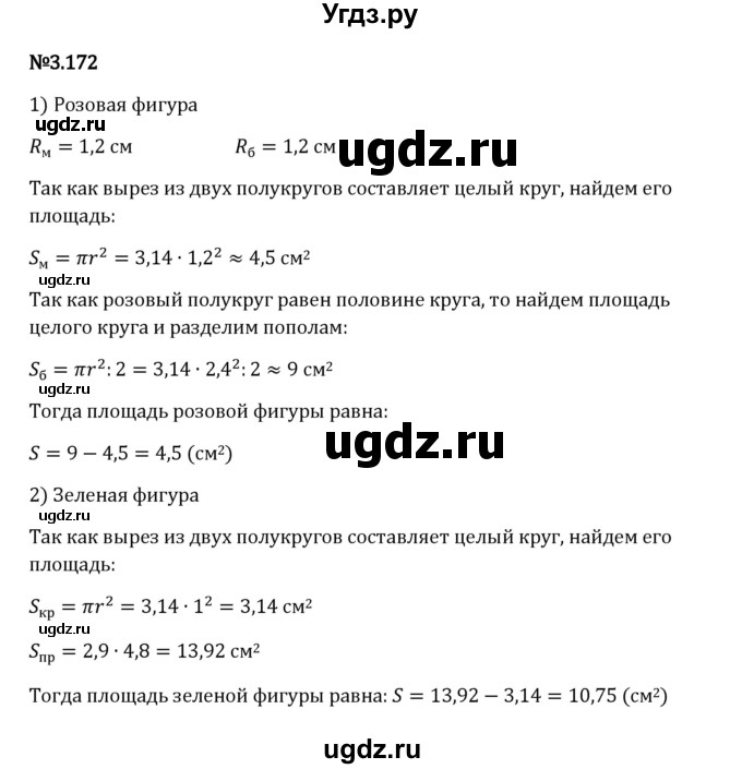 ГДЗ (Решебник 2023) по математике 6 класс Виленкин Н.Я. / §3 / упражнение / 3.172