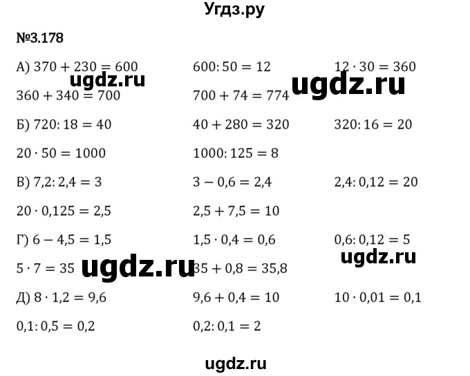 ГДЗ (Решебник 2023) по математике 6 класс Виленкин Н.Я. / §3 / упражнение / 3.178