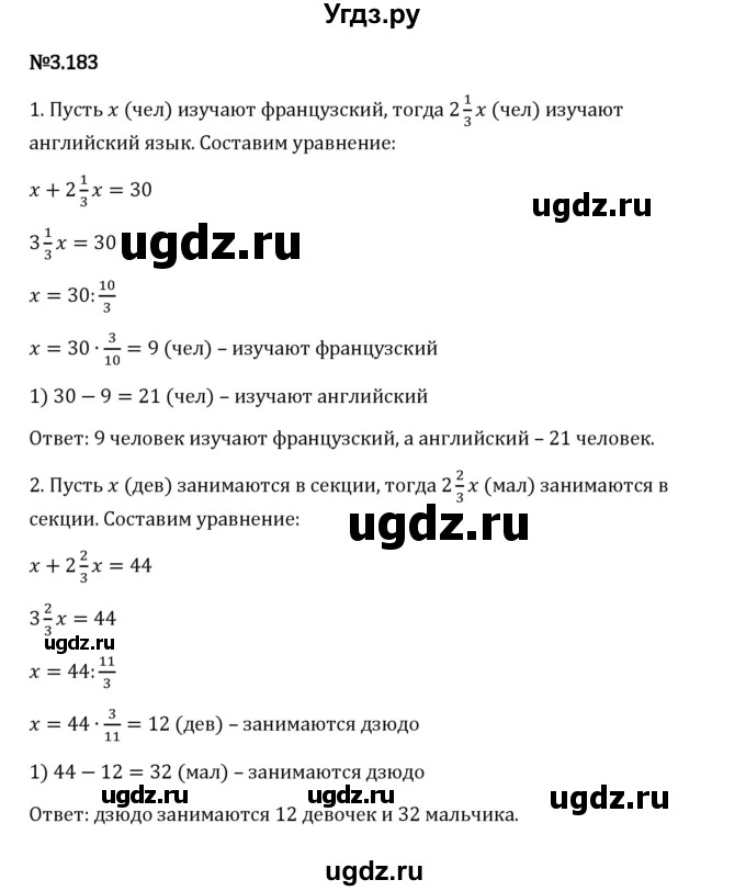 ГДЗ (Решебник 2023) по математике 6 класс Виленкин Н.Я. / §3 / упражнение / 3.183