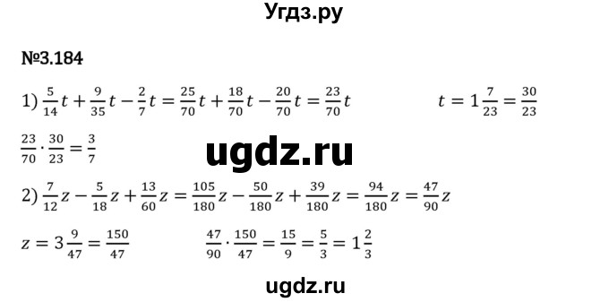 ГДЗ (Решебник 2023) по математике 6 класс Виленкин Н.Я. / §3 / упражнение / 3.184