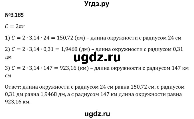 ГДЗ (Решебник 2023) по математике 6 класс Виленкин Н.Я. / §3 / упражнение / 3.185