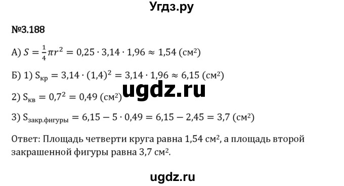 ГДЗ (Решебник 2023) по математике 6 класс Виленкин Н.Я. / §3 / упражнение / 3.188