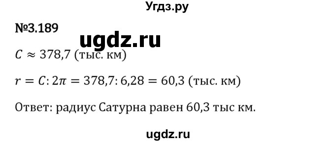 ГДЗ (Решебник 2023) по математике 6 класс Виленкин Н.Я. / §3 / упражнение / 3.189