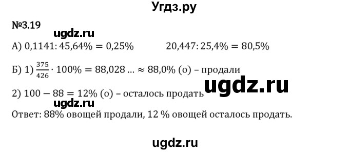 ГДЗ (Решебник 2023) по математике 6 класс Виленкин Н.Я. / §3 / упражнение / 3.19