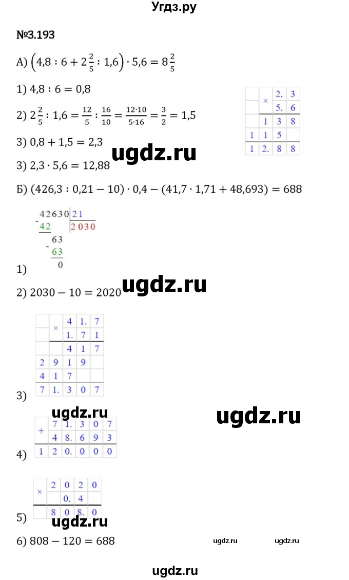 ГДЗ (Решебник 2023) по математике 6 класс Виленкин Н.Я. / §3 / упражнение / 3.193