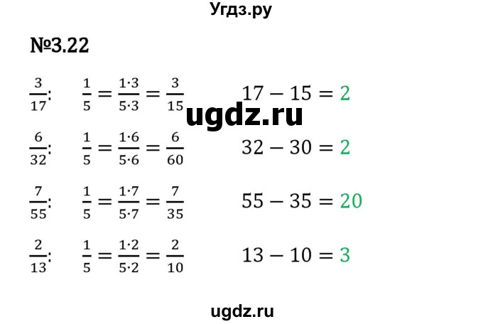 ГДЗ (Решебник 2023) по математике 6 класс Виленкин Н.Я. / §3 / упражнение / 3.22