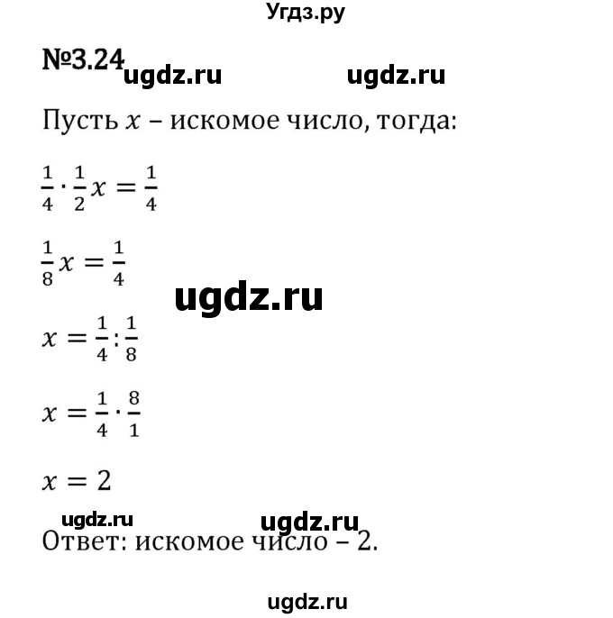 ГДЗ (Решебник 2023) по математике 6 класс Виленкин Н.Я. / §3 / упражнение / 3.24