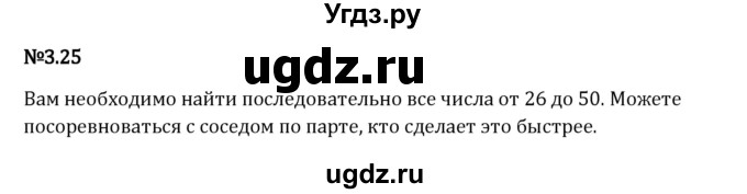 ГДЗ (Решебник 2023) по математике 6 класс Виленкин Н.Я. / §3 / упражнение / 3.25