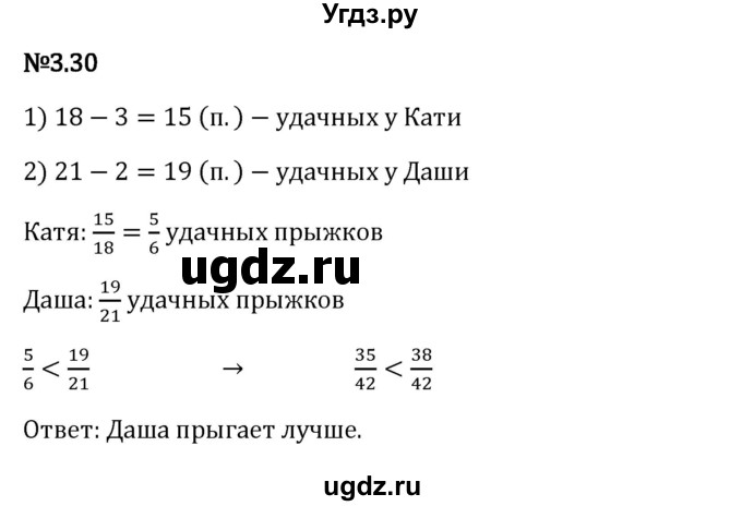 ГДЗ (Решебник 2023) по математике 6 класс Виленкин Н.Я. / §3 / упражнение / 3.30