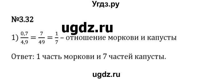 ГДЗ (Решебник 2023) по математике 6 класс Виленкин Н.Я. / §3 / упражнение / 3.32