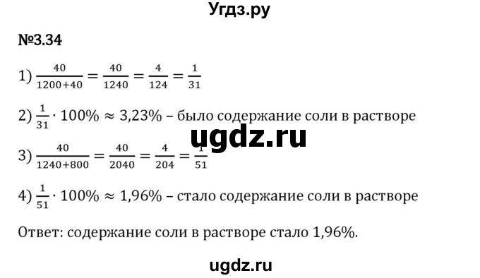 ГДЗ (Решебник 2023) по математике 6 класс Виленкин Н.Я. / §3 / упражнение / 3.34