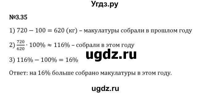 ГДЗ (Решебник 2023) по математике 6 класс Виленкин Н.Я. / §3 / упражнение / 3.35