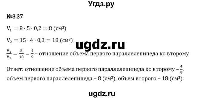 ГДЗ (Решебник 2023) по математике 6 класс Виленкин Н.Я. / §3 / упражнение / 3.37