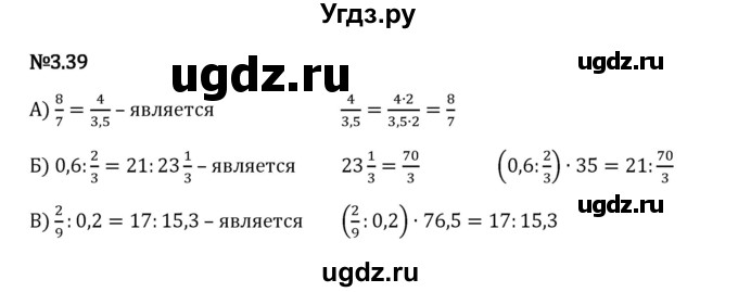 ГДЗ (Решебник 2023) по математике 6 класс Виленкин Н.Я. / §3 / упражнение / 3.39