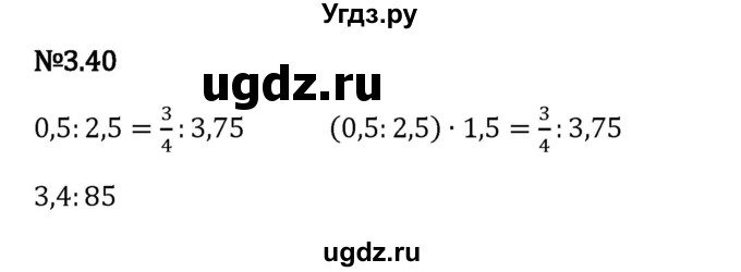 ГДЗ (Решебник 2023) по математике 6 класс Виленкин Н.Я. / §3 / упражнение / 3.40