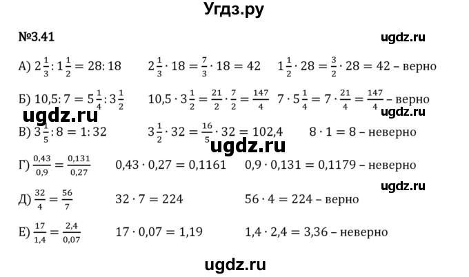 ГДЗ (Решебник 2023) по математике 6 класс Виленкин Н.Я. / §3 / упражнение / 3.41