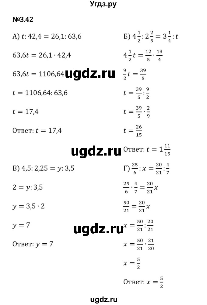 ГДЗ (Решебник 2023) по математике 6 класс Виленкин Н.Я. / §3 / упражнение / 3.42