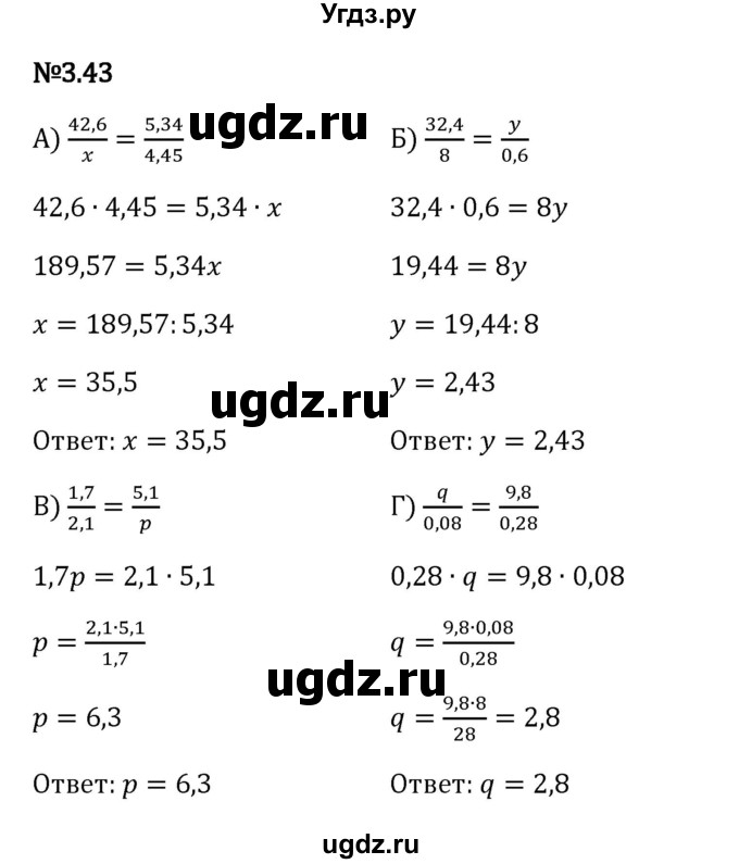 ГДЗ (Решебник 2023) по математике 6 класс Виленкин Н.Я. / §3 / упражнение / 3.43